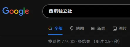 谷歌搜索