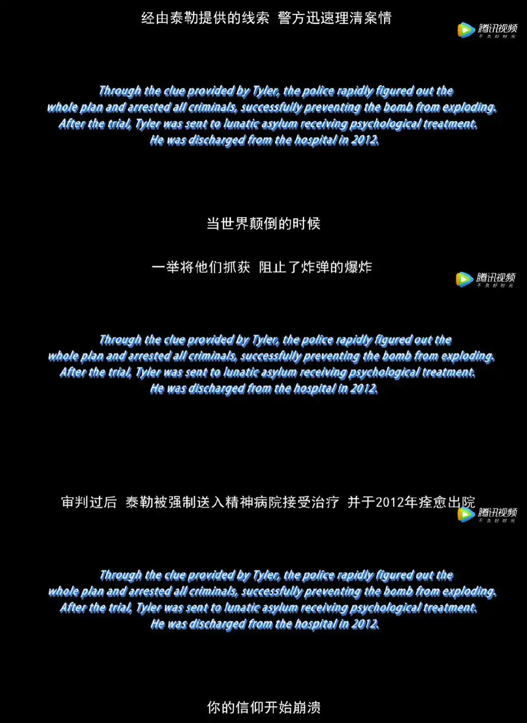 搏击俱乐部结局截图